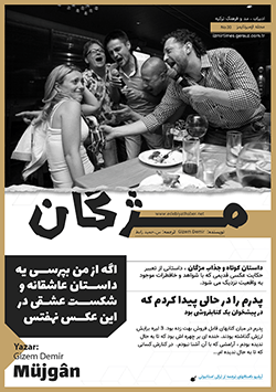 نوستالژیک داستان کئتاه مژگلن